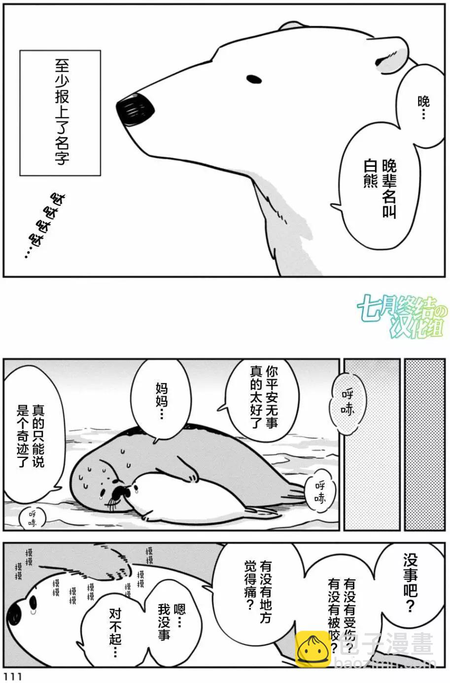 《大白熊热恋中》第06回 第9页