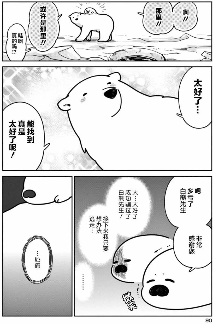 《大白熊热恋中》第05回 第10页
