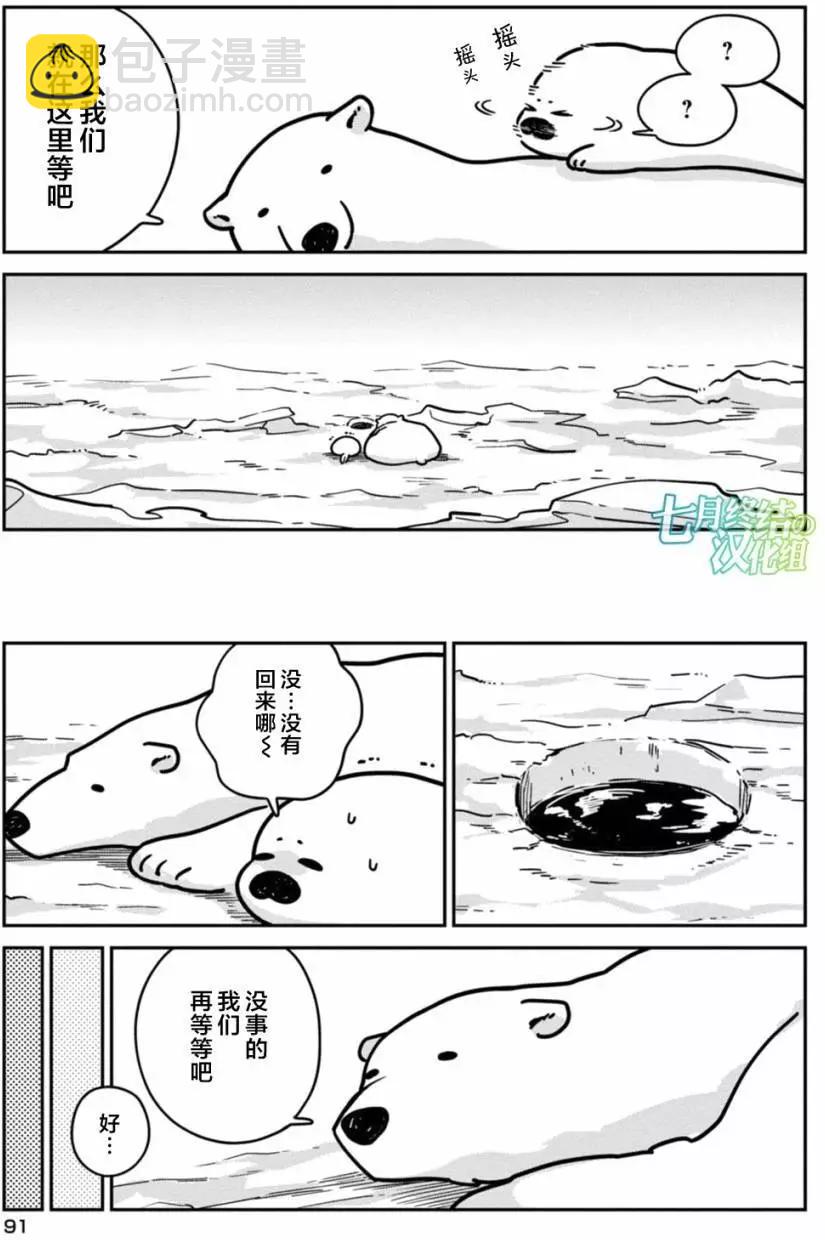 《大白熊热恋中》第05回 第11页
