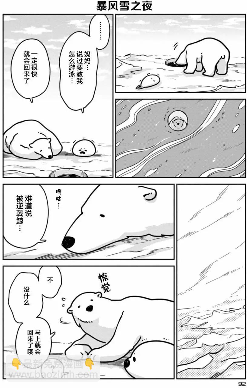 《大白熊热恋中》第05回 第12页