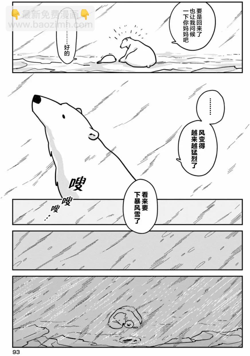 《大白熊热恋中》第05回 第13页