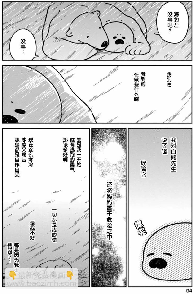 《大白熊热恋中》第05回 第14页