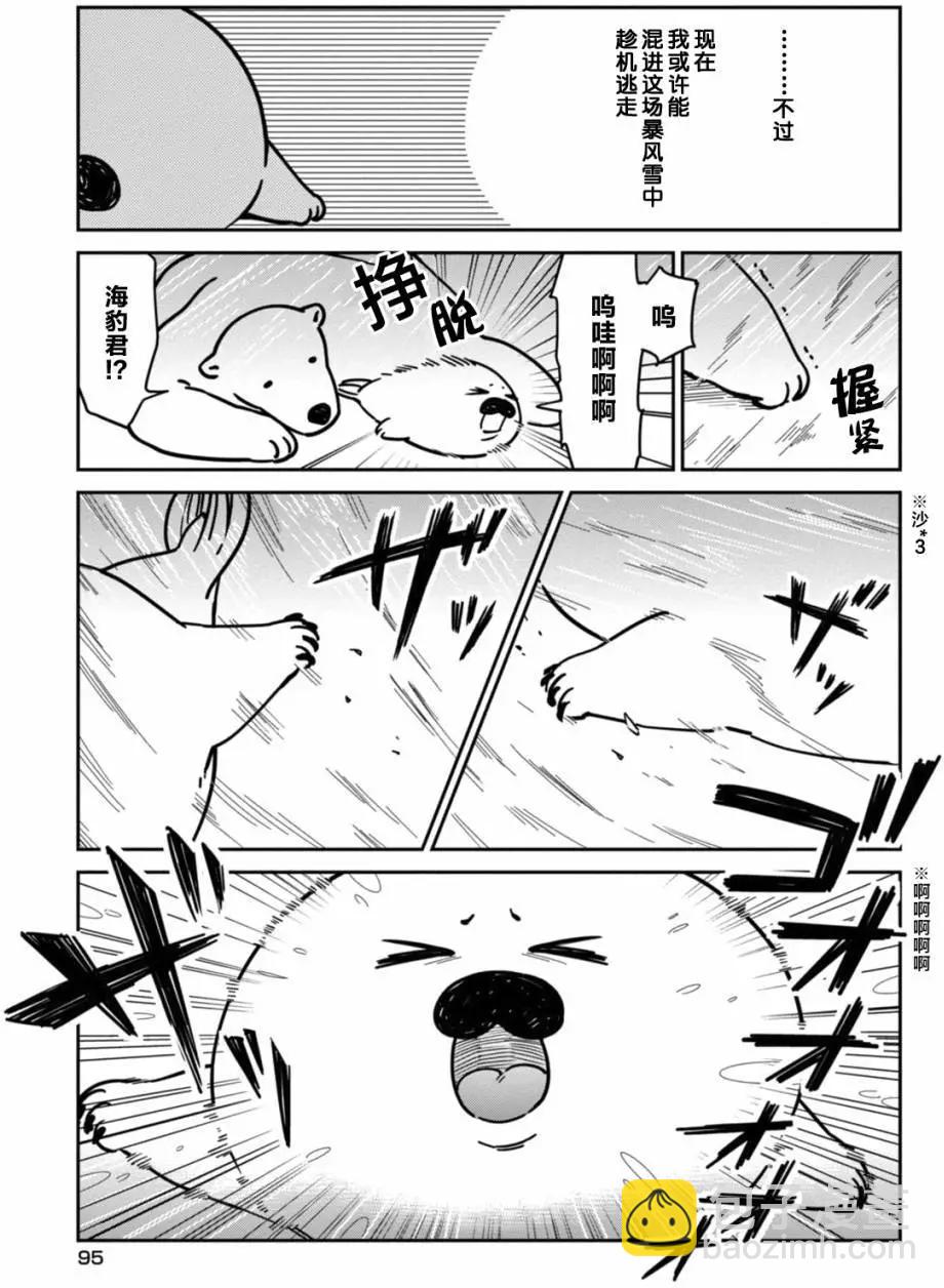 《大白熊热恋中》第05回 第15页