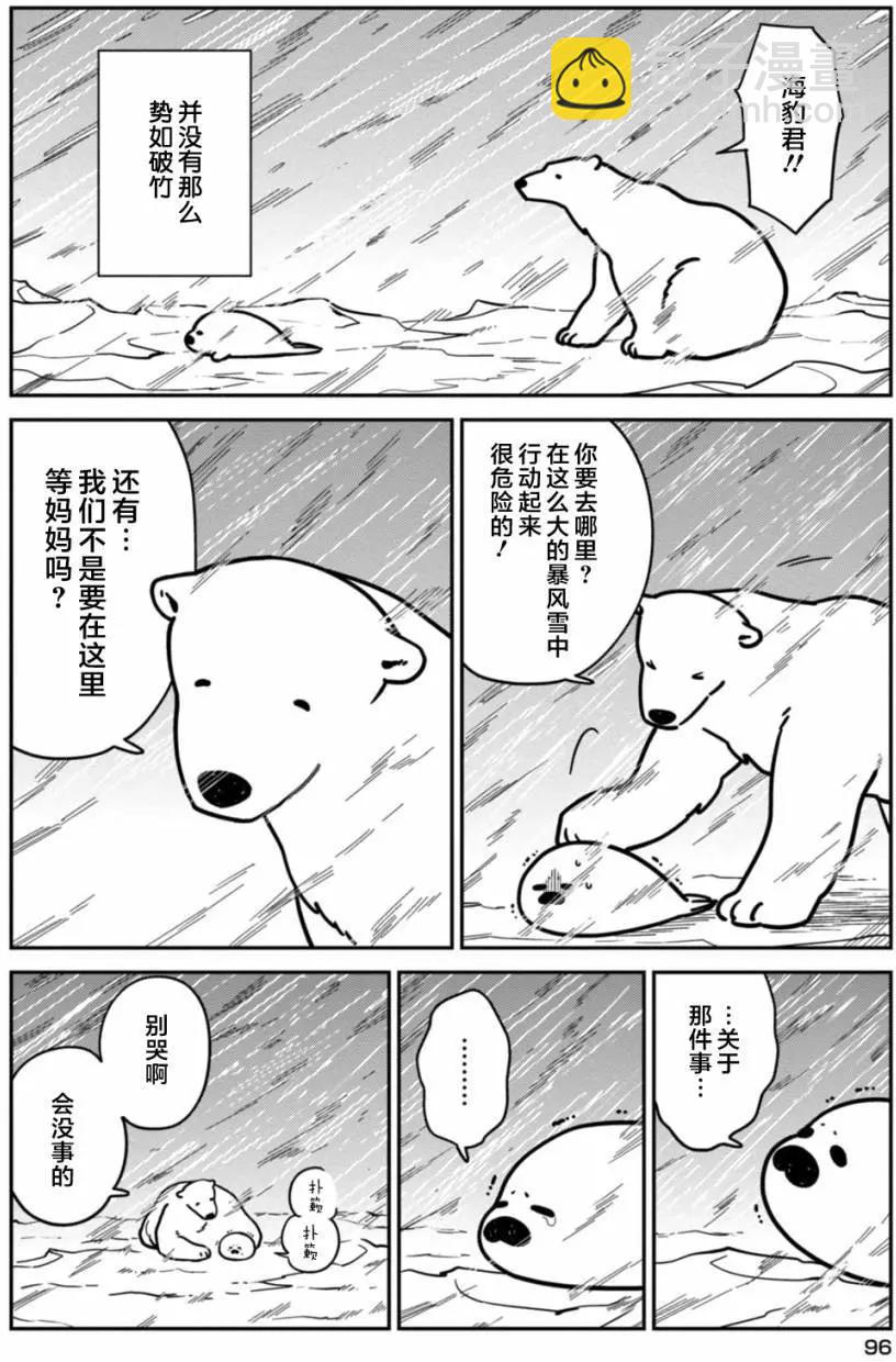 《大白熊热恋中》第05回 第16页