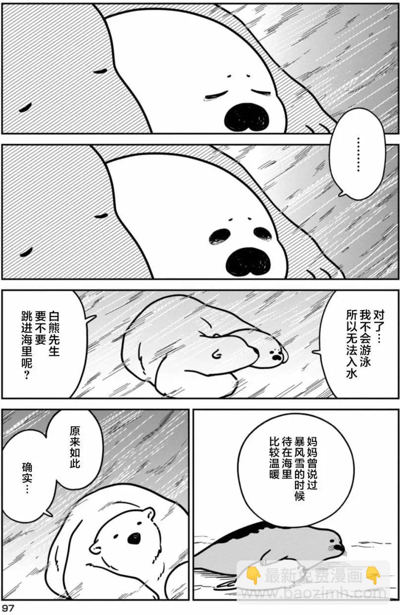 《大白熊热恋中》第05回 第17页