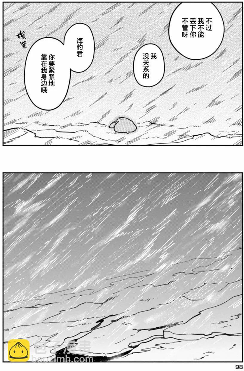 《大白熊热恋中》第05回 第18页