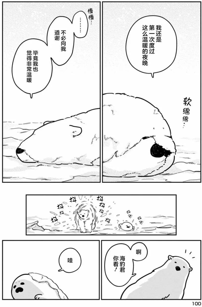 《大白熊热恋中》第05回 第20页