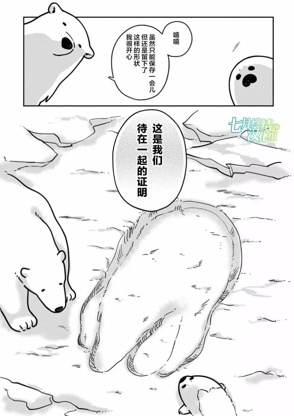 《大白熊热恋中》第05回 第21页
