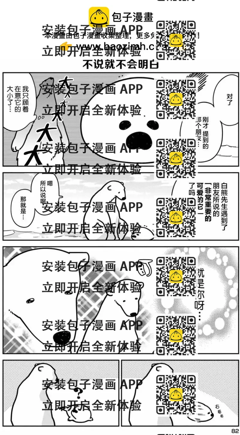 《大白熊热恋中》第05回 第2页