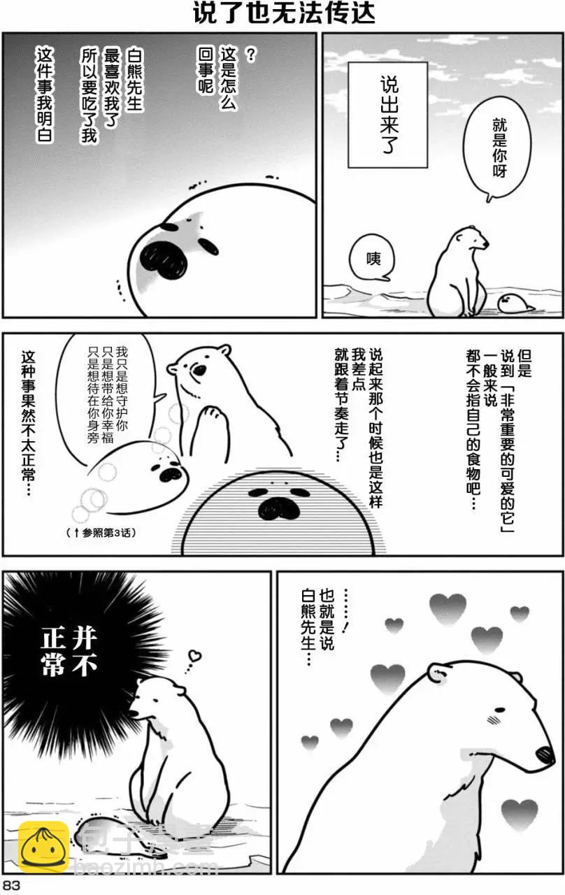 《大白熊热恋中》第05回 第3页
