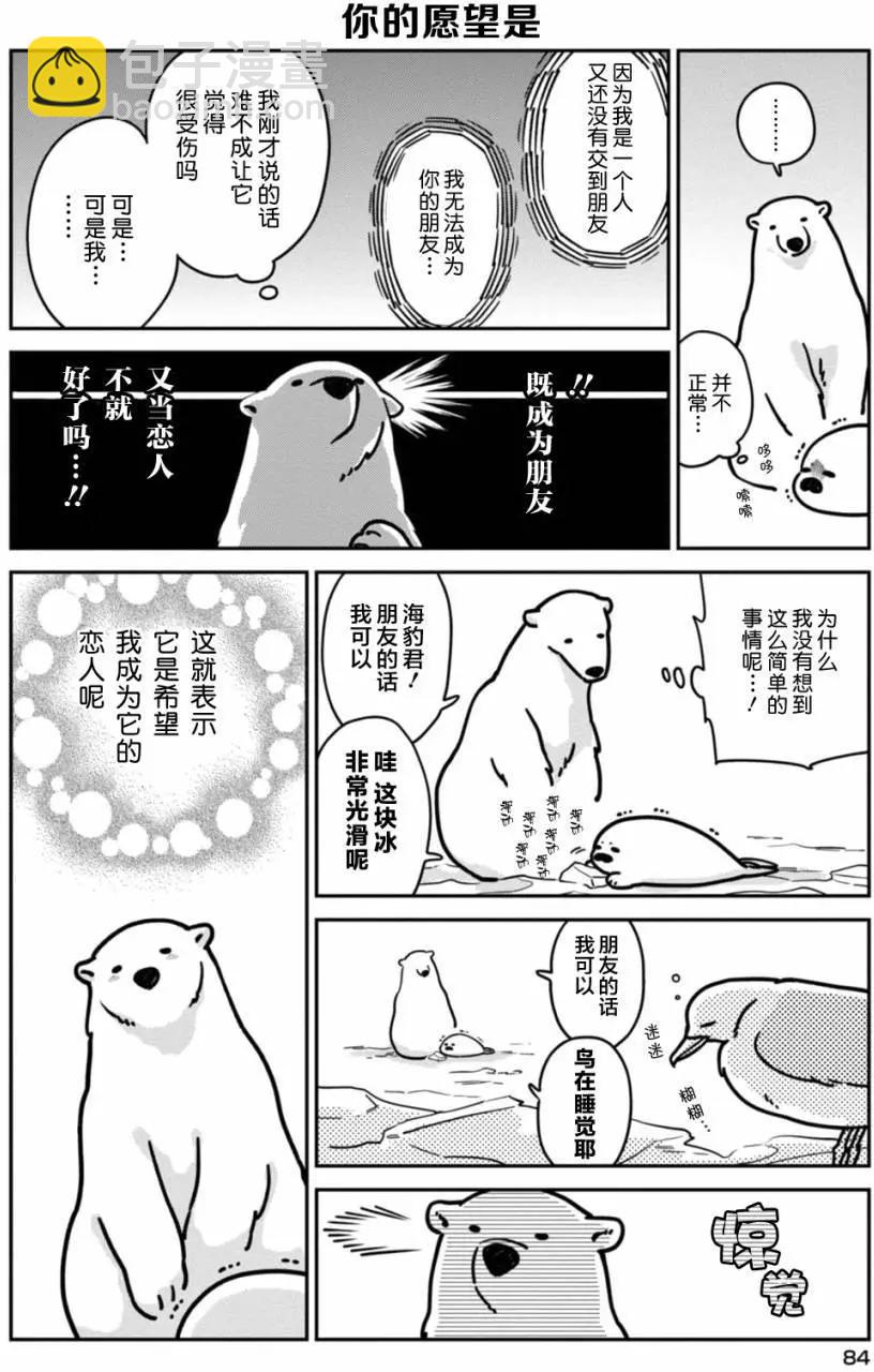 《大白熊热恋中》第05回 第4页