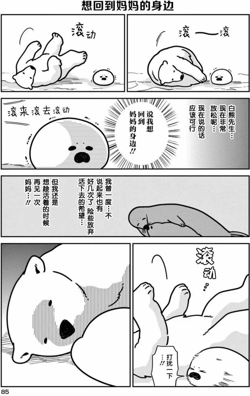《大白熊热恋中》第05回 第5页