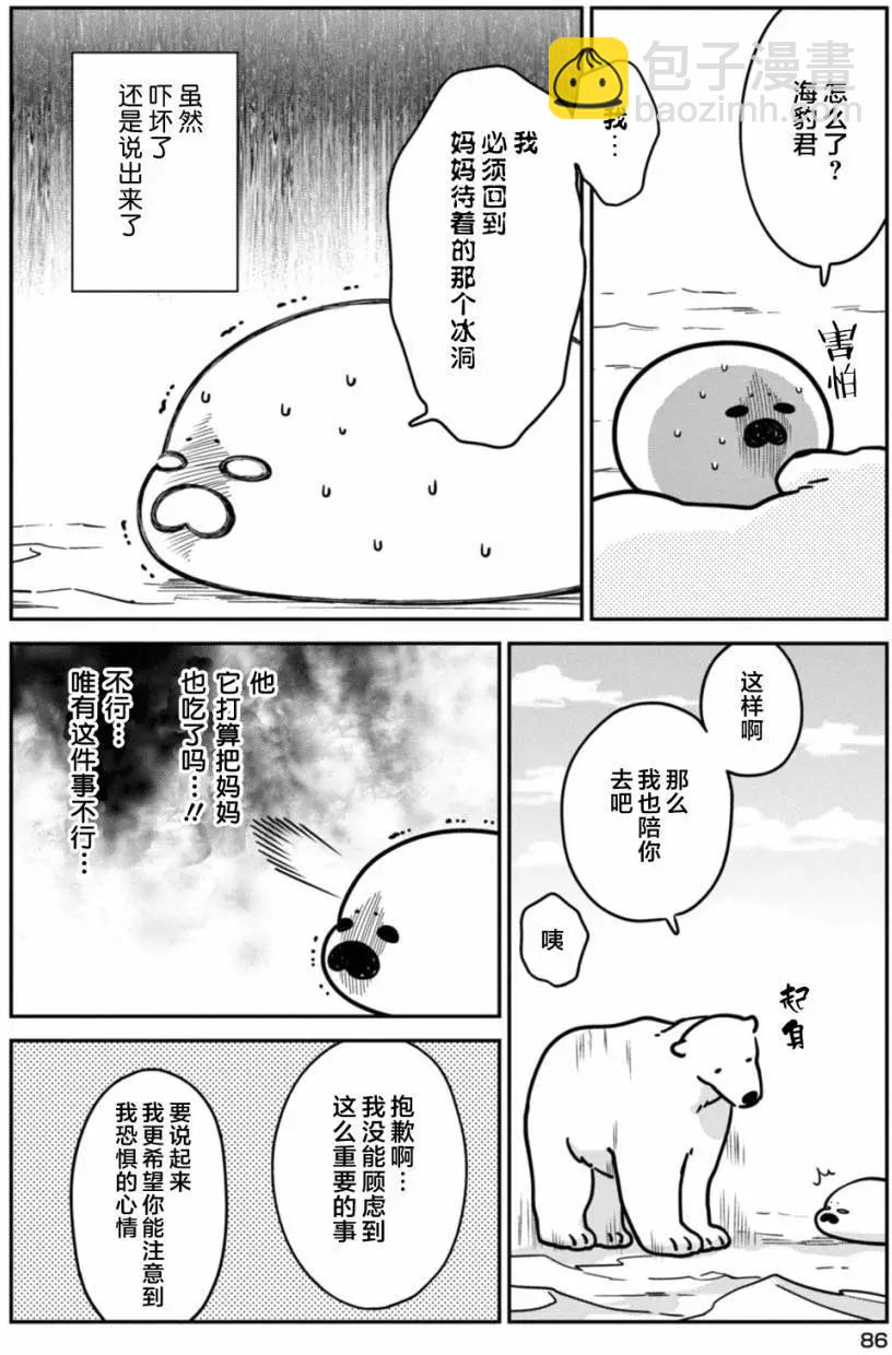 《大白熊热恋中》第05回 第6页