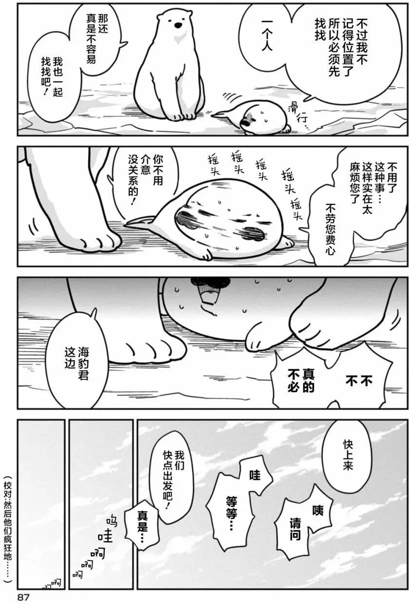 《大白熊热恋中》第05回 第7页