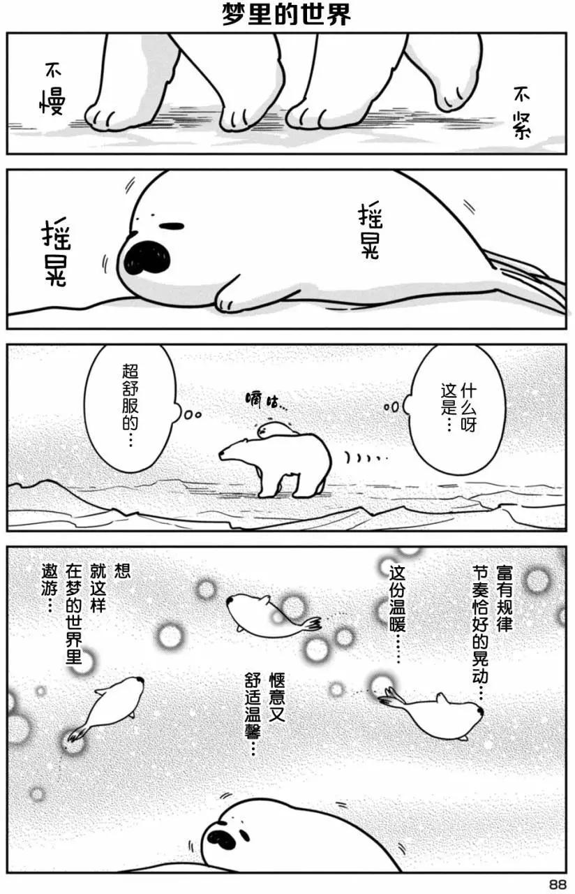 《大白熊热恋中》第05回 第8页