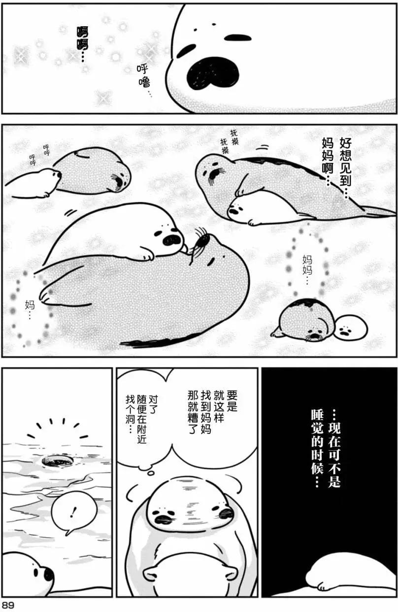《大白熊热恋中》第05回 第9页