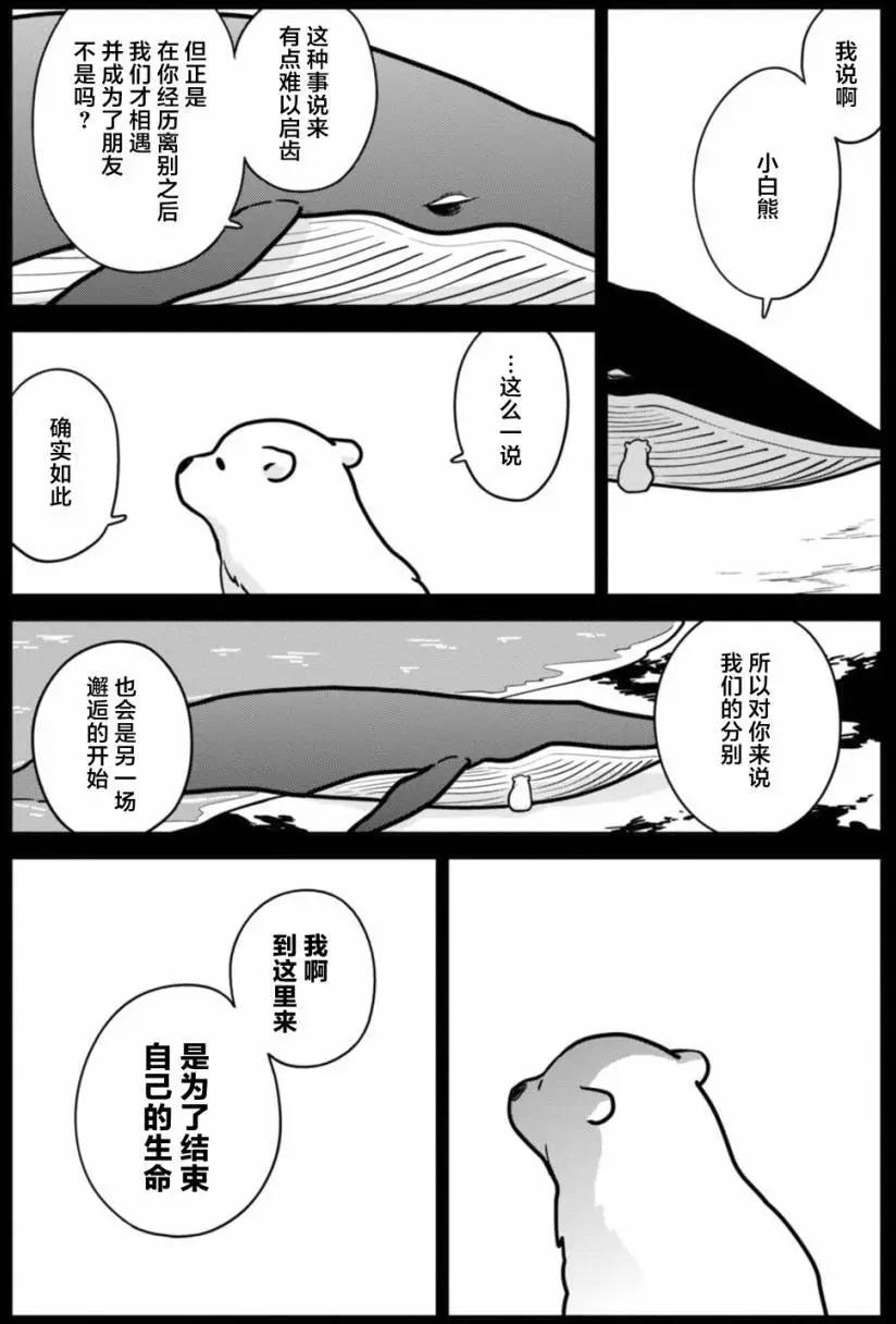《大白熊热恋中》第04回 第10页