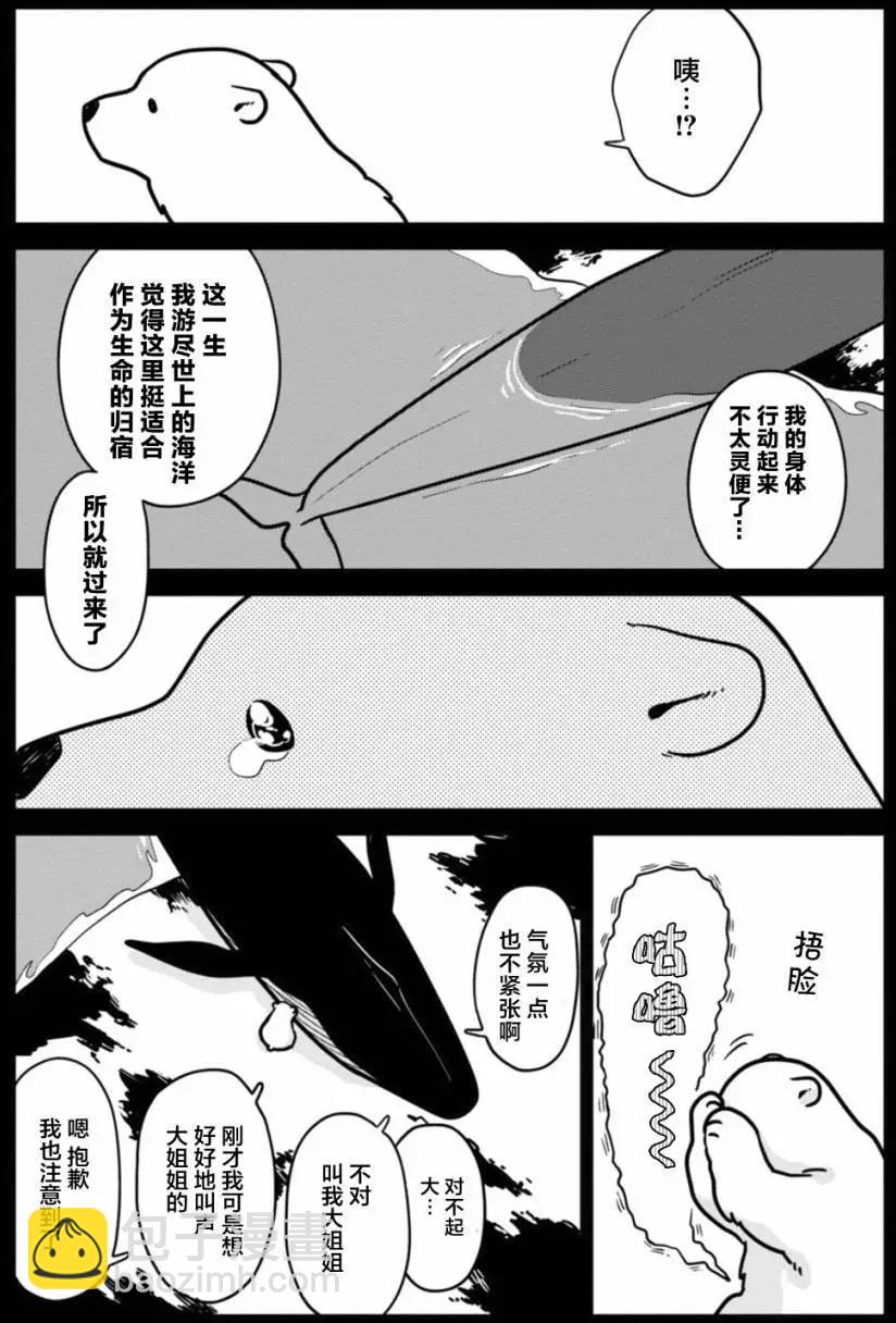 《大白熊热恋中》第04回 第11页