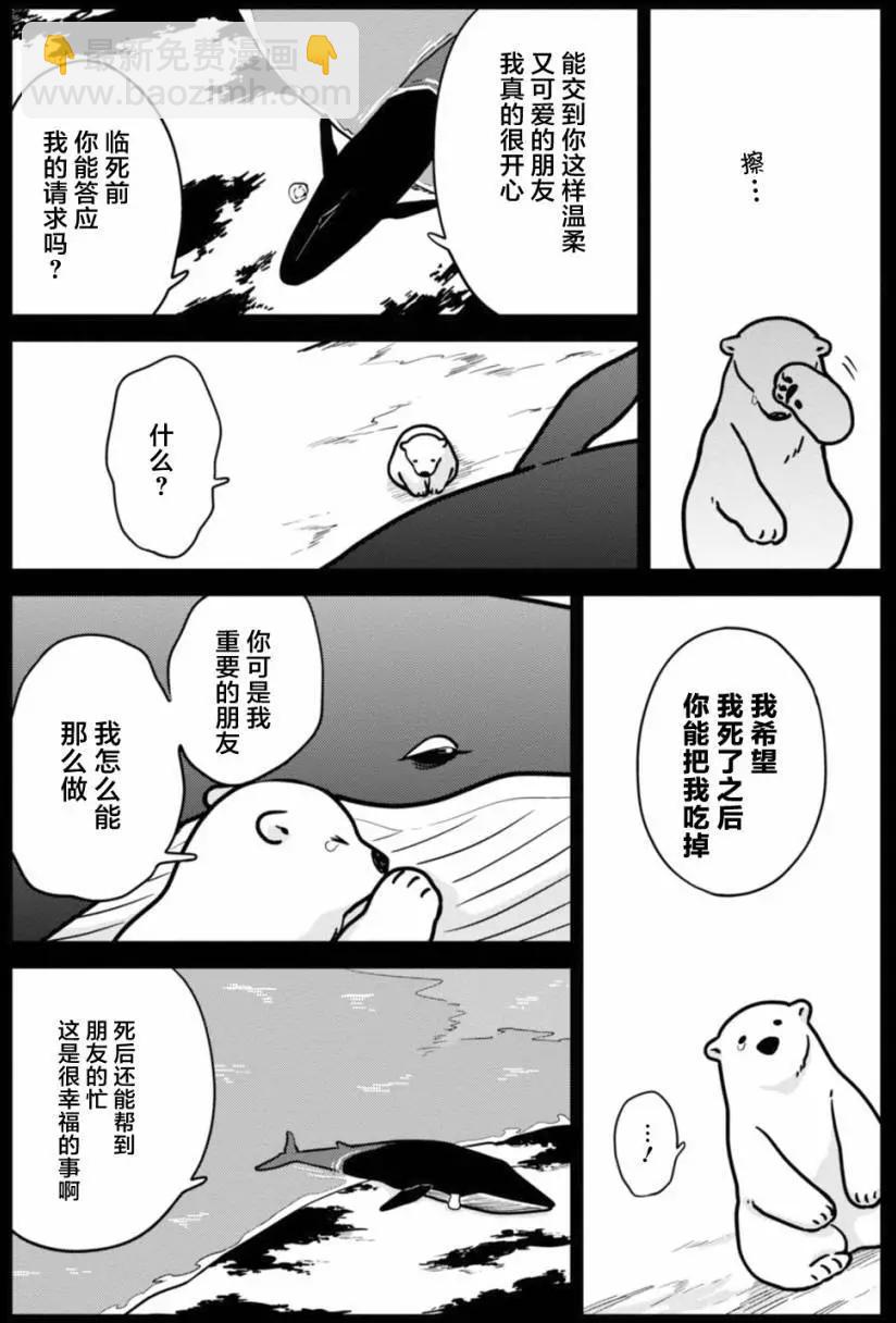 《大白熊热恋中》第04回 第12页