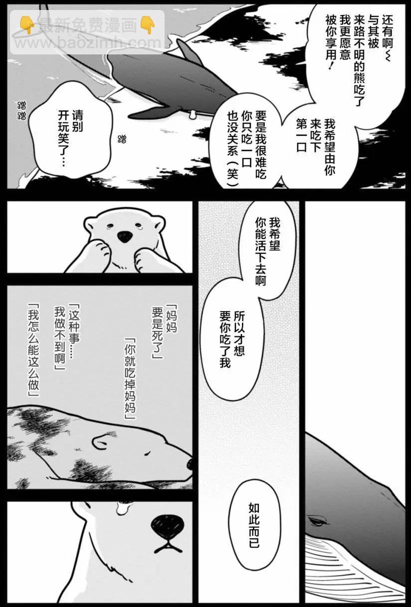 《大白熊热恋中》第04回 第13页