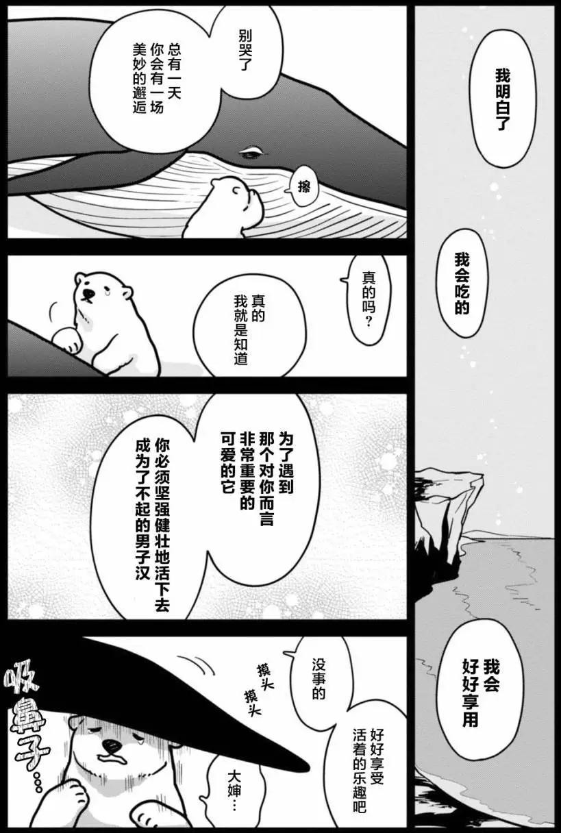 《大白熊热恋中》第04回 第14页