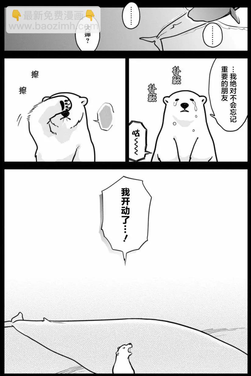 《大白熊热恋中》第04回 第15页