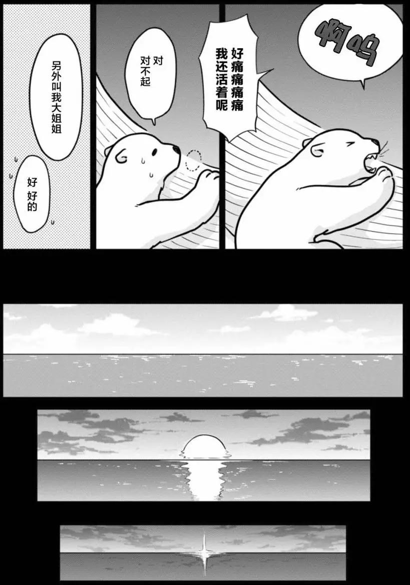 《大白熊热恋中》第04回 第16页