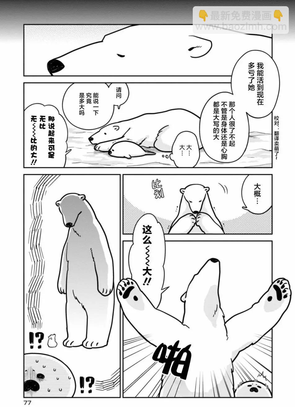 《大白熊热恋中》第04回 第17页