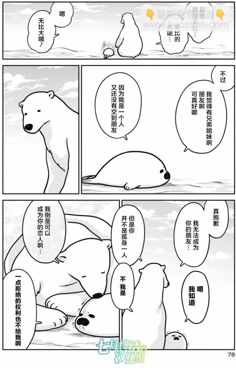 《大白熊热恋中》第04回 第18页