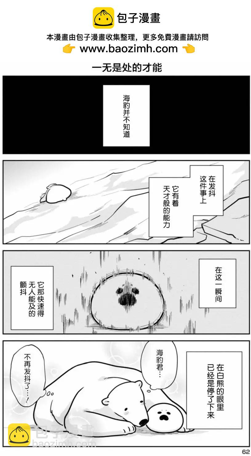 《大白熊热恋中》第04回 第2页
