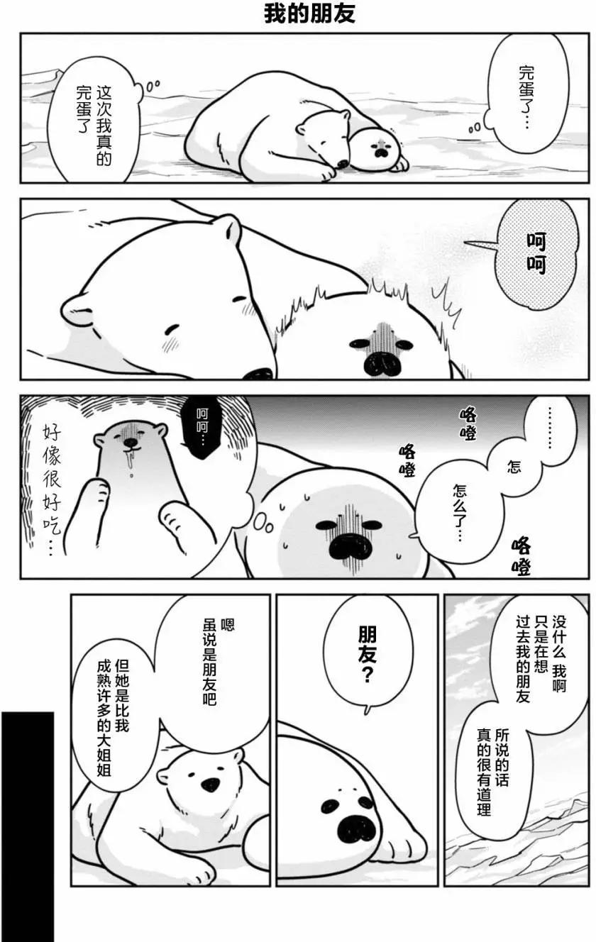 《大白熊热恋中》第04回 第3页