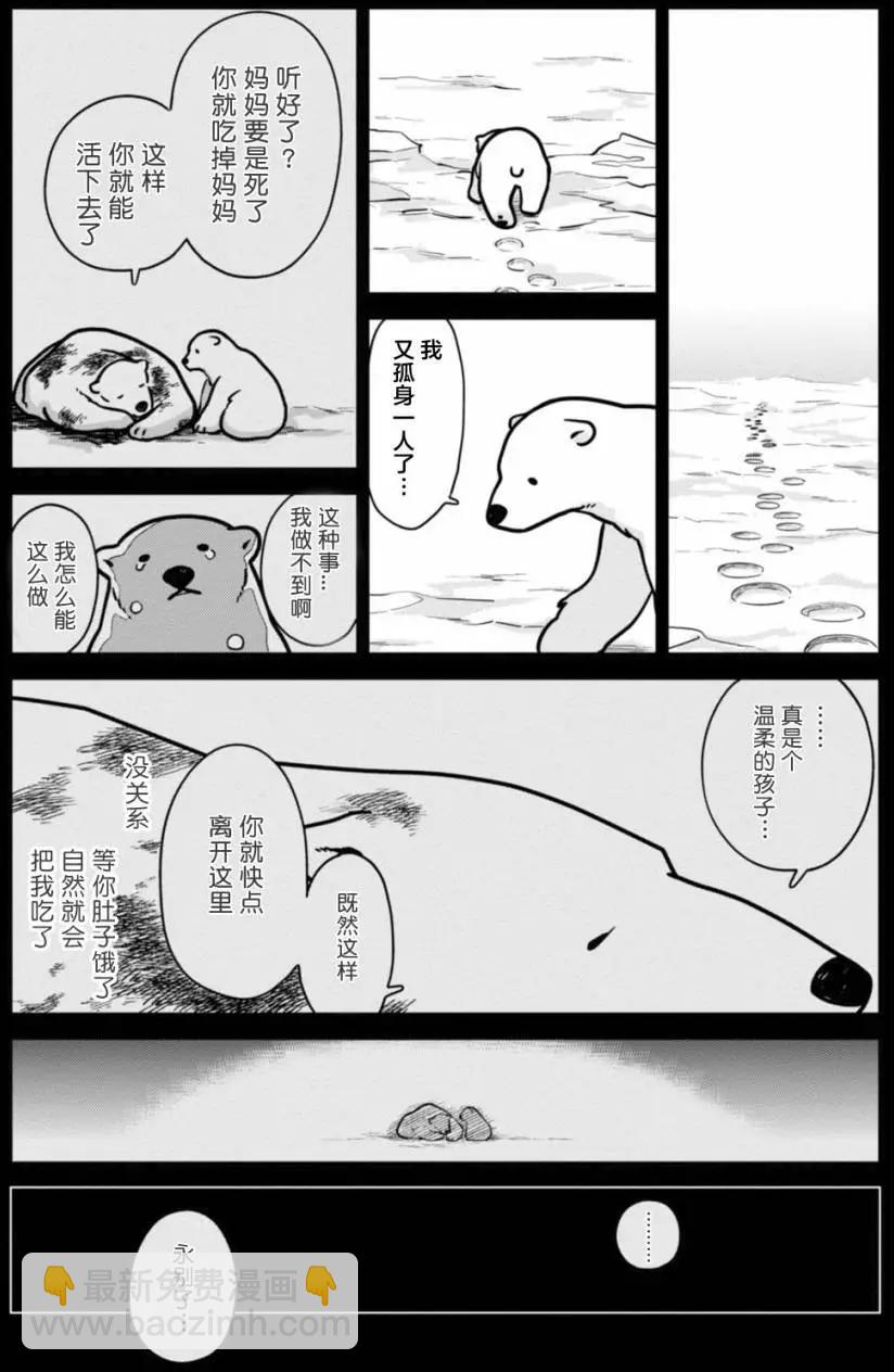 《大白熊热恋中》第04回 第4页