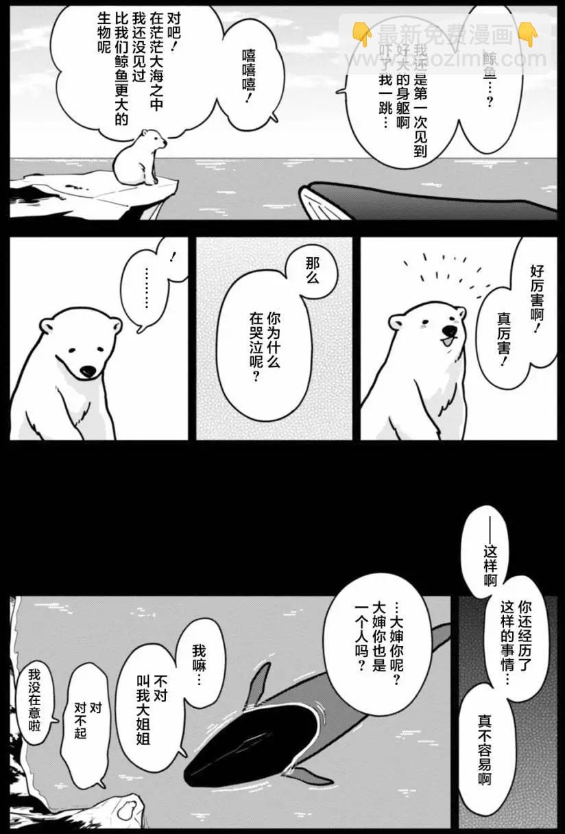 《大白熊热恋中》第04回 第7页