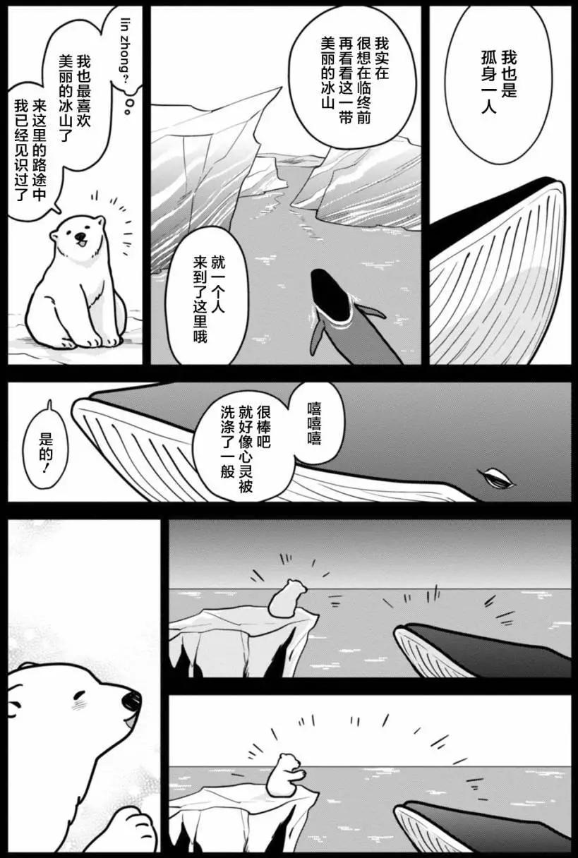 《大白熊热恋中》第04回 第8页