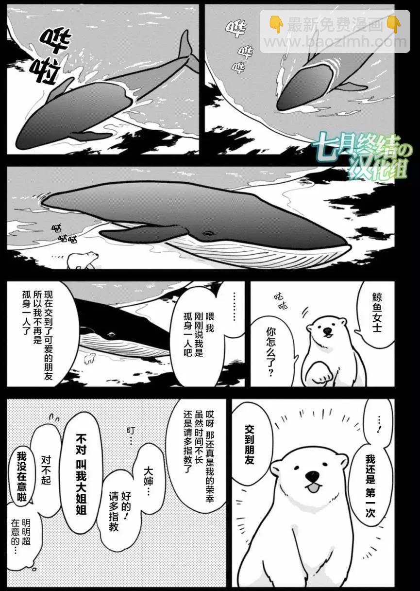 《大白熊热恋中》第04回 第9页