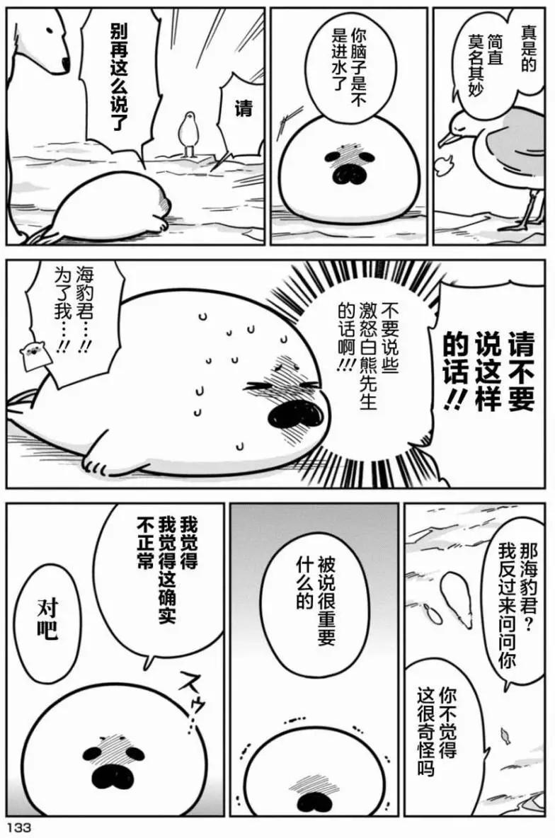 《大白熊热恋中》第07回 第11页
