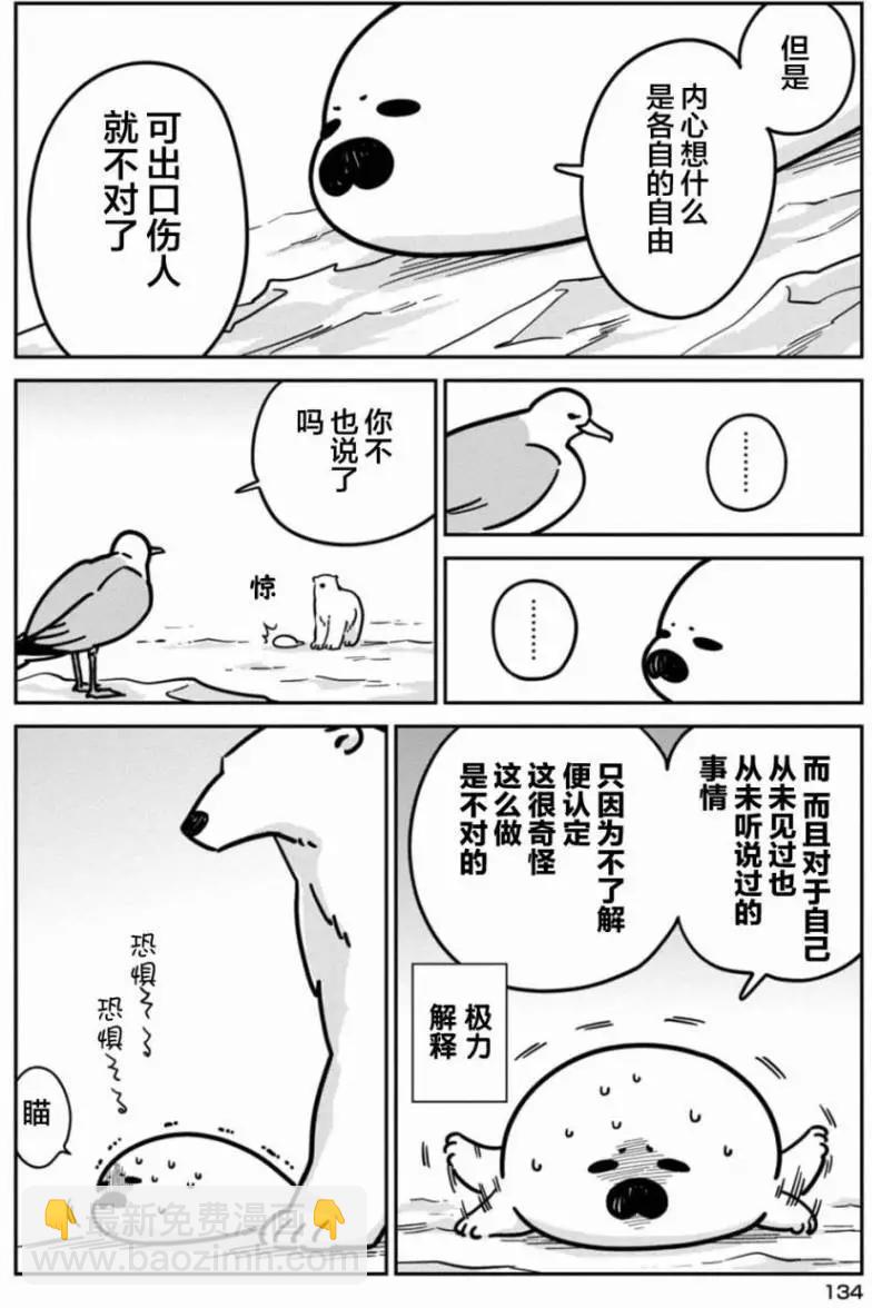 《大白熊热恋中》第07回 第12页