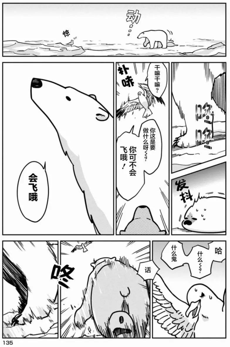 《大白熊热恋中》第07回 第13页