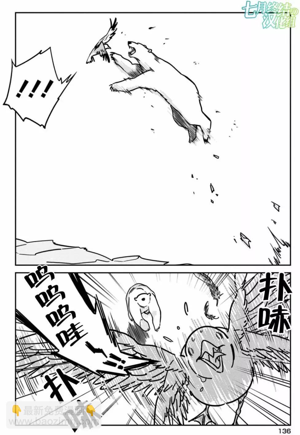 《大白熊热恋中》第07回 第14页