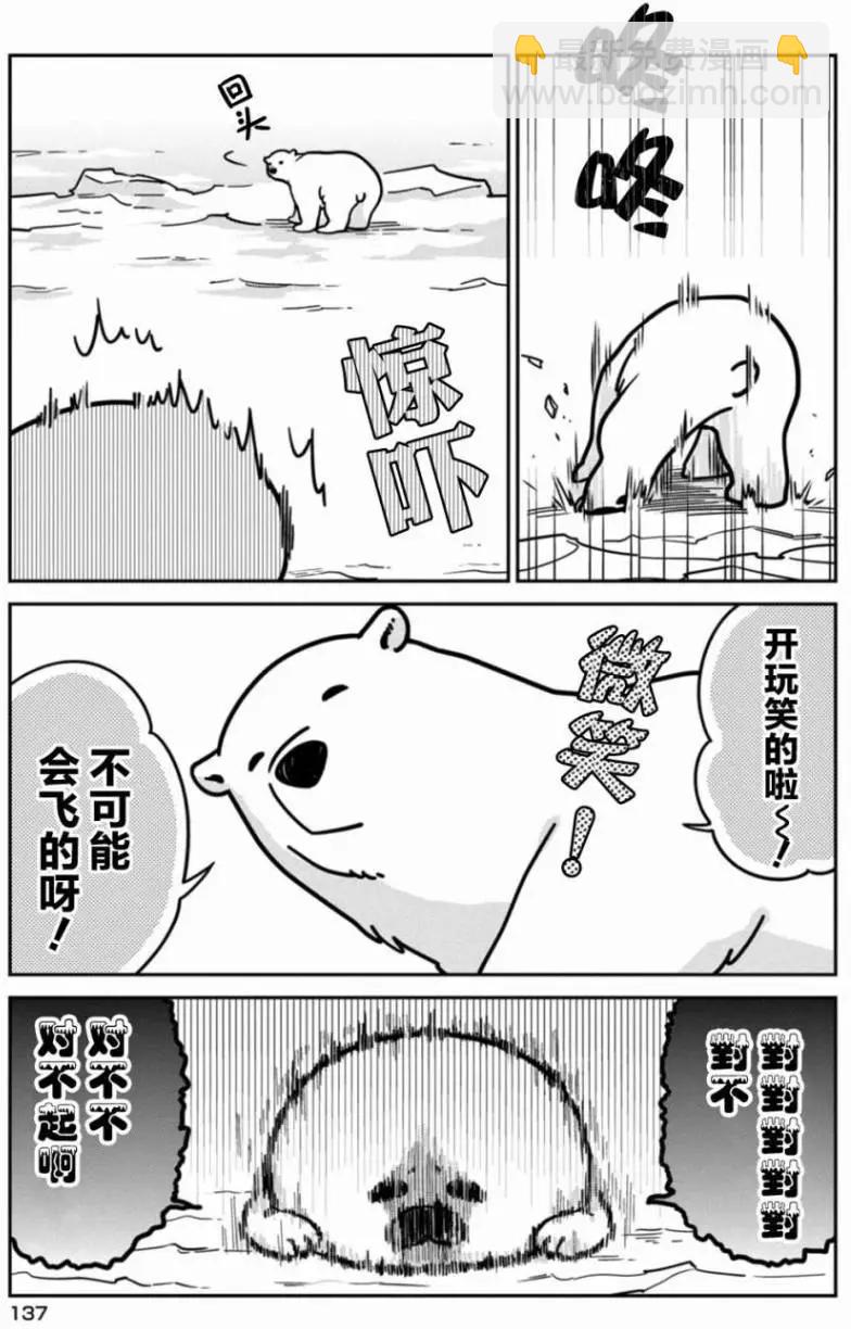 《大白熊热恋中》第07回 第15页