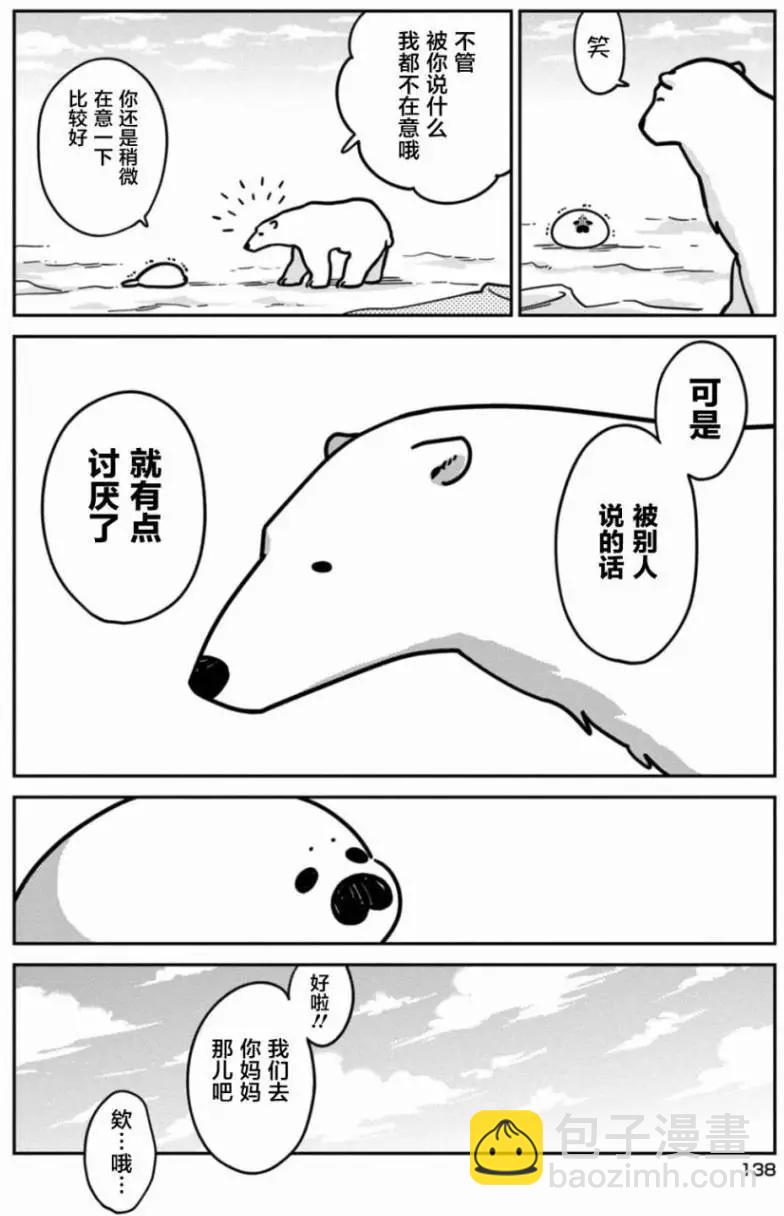 《大白熊热恋中》第07回 第16页