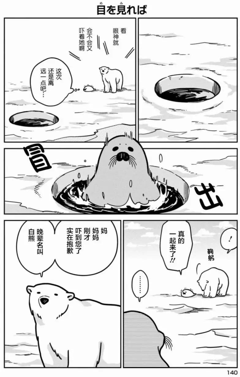 《大白熊热恋中》第07回 第18页
