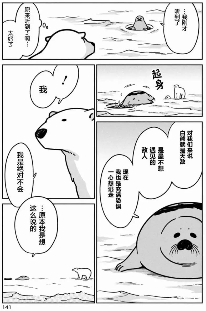 《大白熊热恋中》第07回 第19页