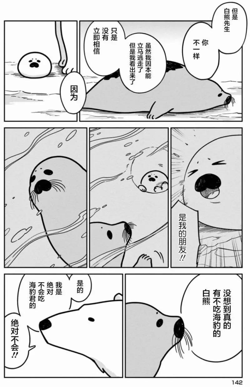 《大白熊热恋中》第07回 第20页