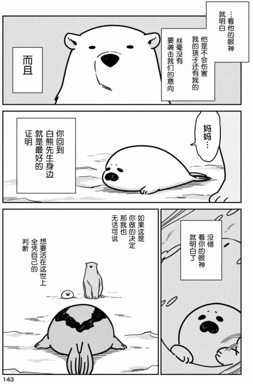 《大白熊热恋中》第07回 第21页