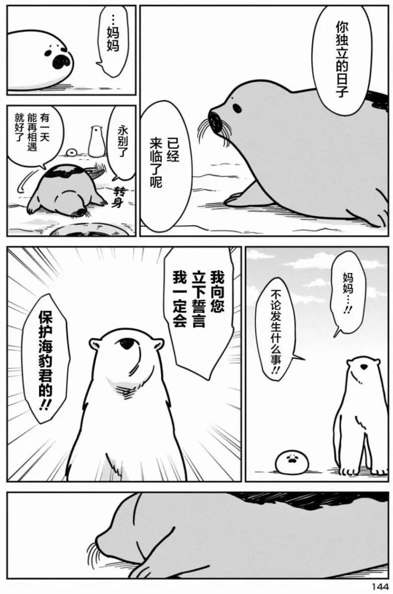 《大白熊热恋中》第07回 第22页