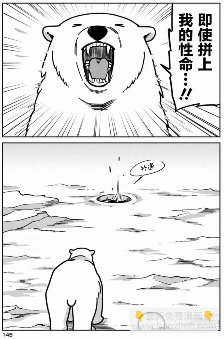 《大白熊热恋中》第07回 第23页