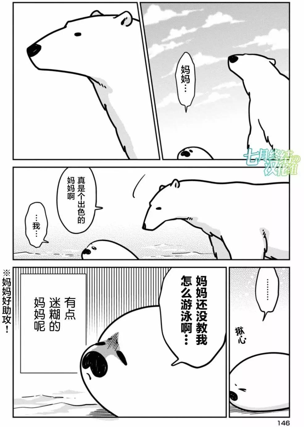 《大白熊热恋中》第07回 第24页