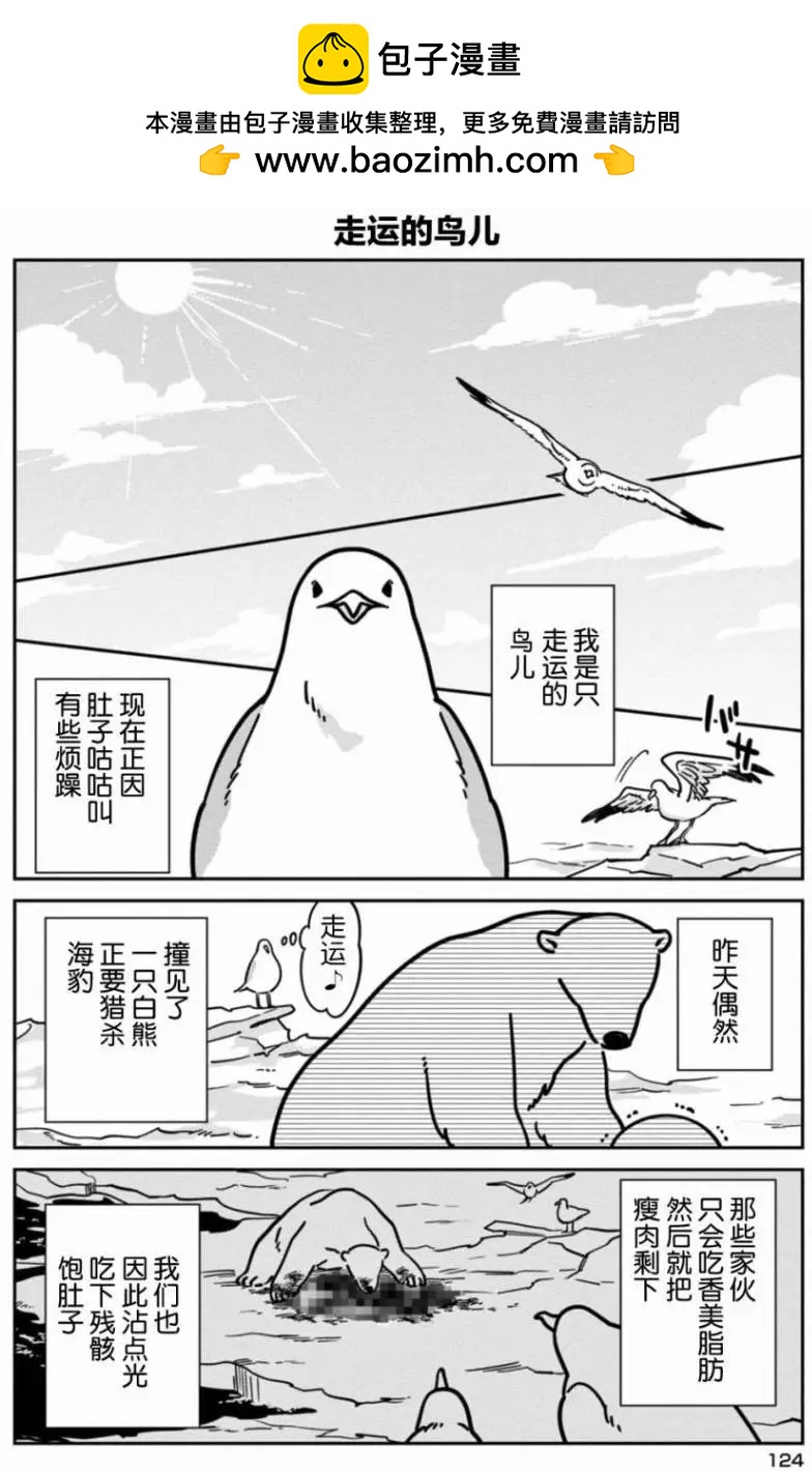 《大白熊热恋中》第07回 第2页