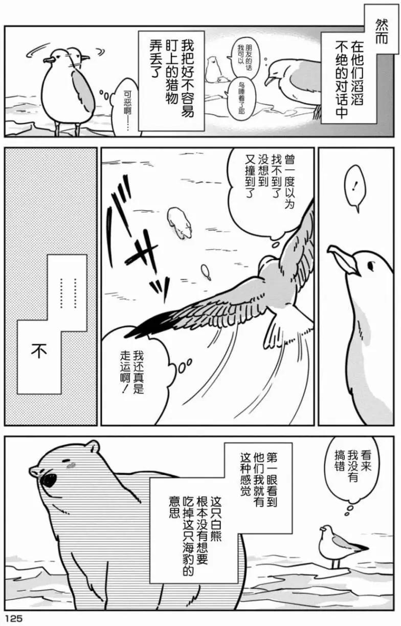 《大白熊热恋中》第07回 第3页